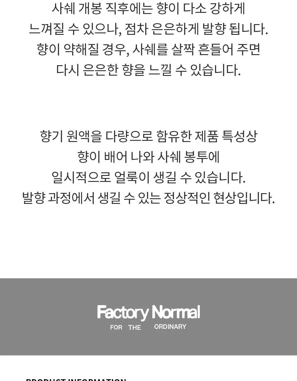 [NEW] 팩토리노멀 퍼퓸샤쉐 3종 택1 상세페이지 18